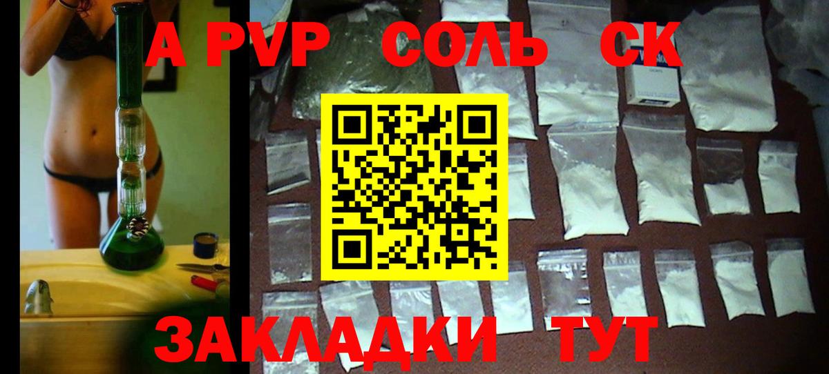 Alpha-PVP Соль  Alpha-PVP  Вход с VPN  Советская Гавань  Alpha-PVP СК КРИС 