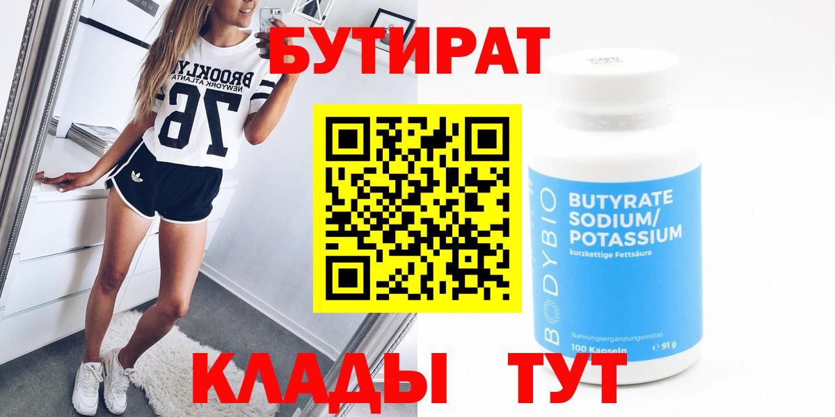 БУТИРАТ оксибутират  Советская Гавань 