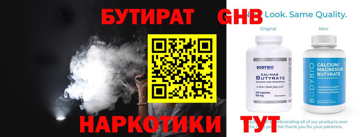 Бутират бутик Советская Гавань