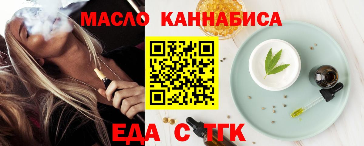 Еда ТГК конопля Советская Гавань
