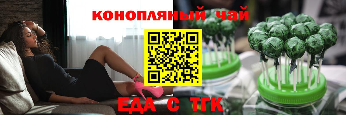 Еда ТГК марихуана  Советская Гавань 