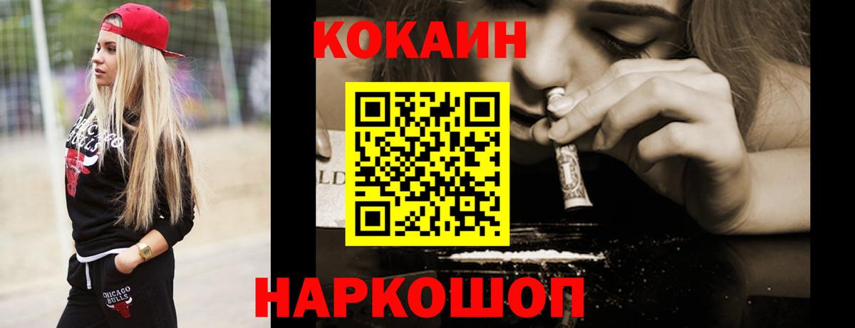 КОКАИН  Советская Гавань  Кокаин Боливия  Кокаин Columbia 