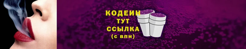 Codein Purple Drank  Советская Гавань 