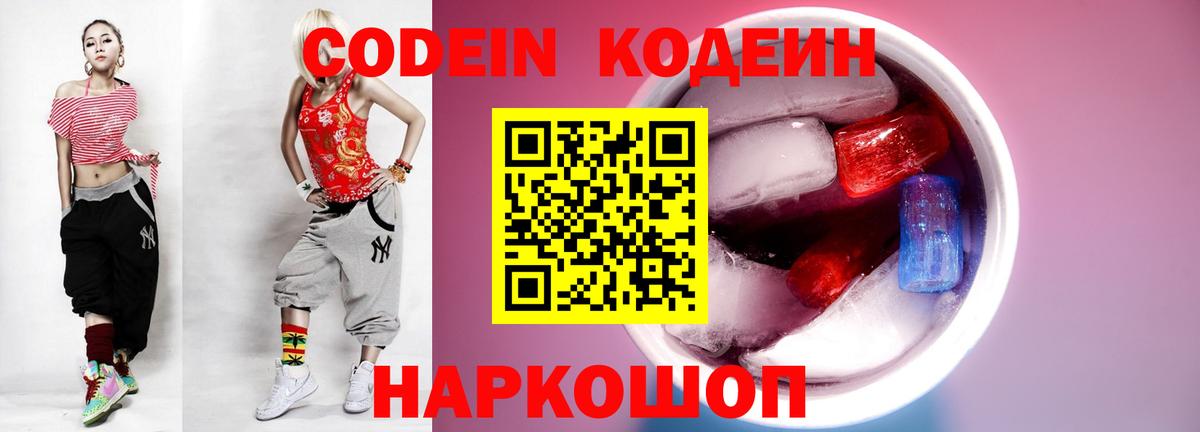 Кодеиновый сироп Lean напиток Lean (лин)  Кодеиновый сироп Lean Purple Drank  Советская Гавань 