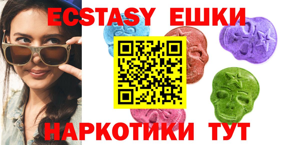 Ecstasy круглые  Ecstasy таблы  Советская Гавань 