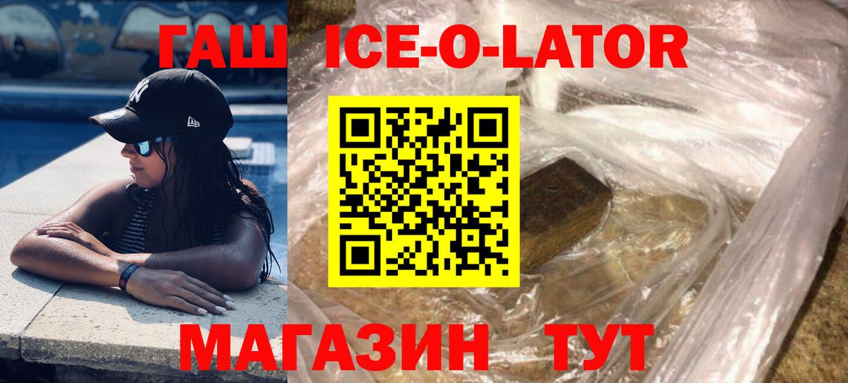 ГАШ ice o lator  Советская Гавань  ГАШ  ГАШИШ VHQ 