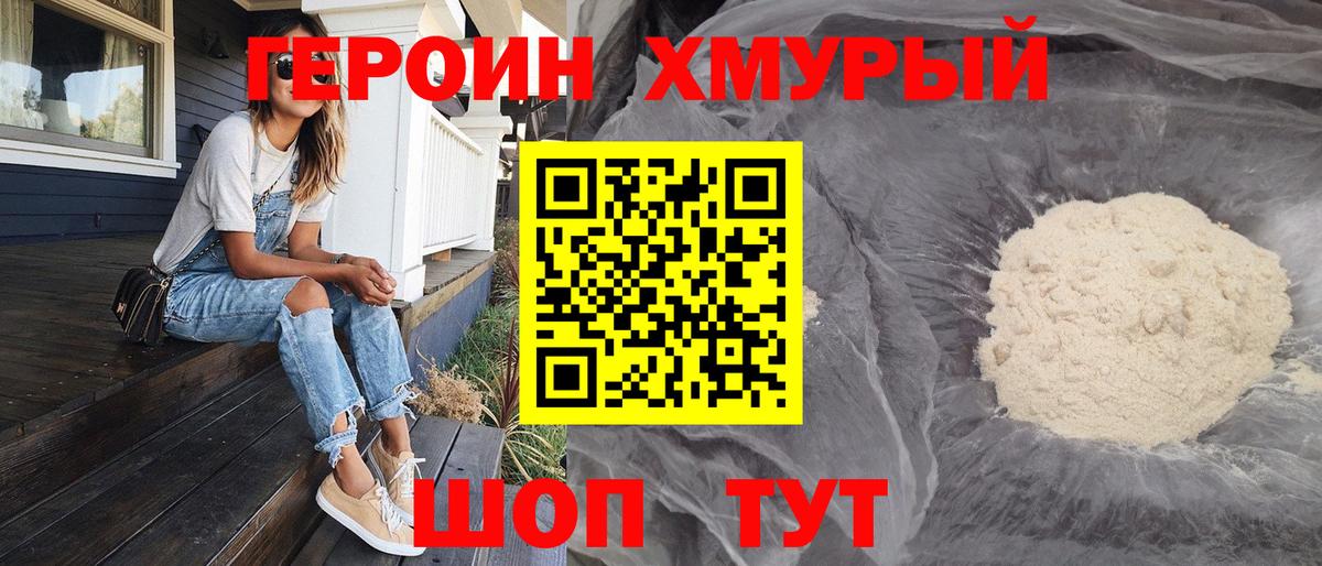 ГЕРОИН герыч  Советская Гавань 