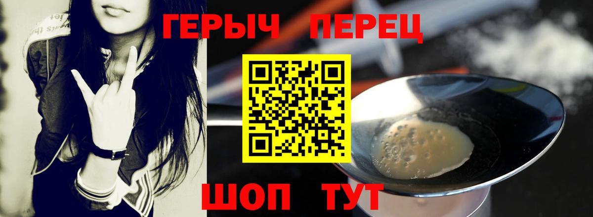 ГЕРОИН VHQ  Вход с VPN  Советская Гавань 