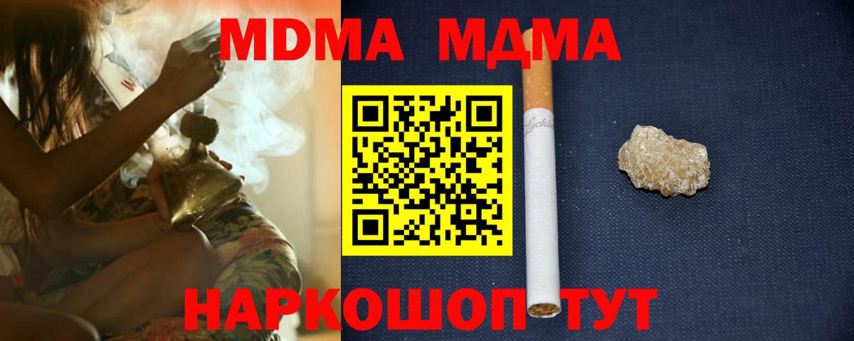 MDMA кристаллы  Советская Гавань  MDMA Molly 