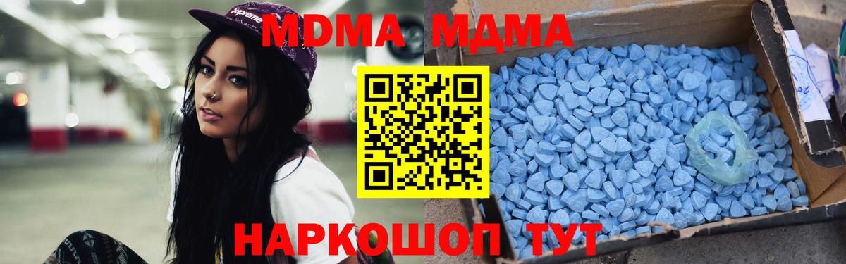 MDMA Molly  MDMA кристаллы  МДМА  Вход с VPN  Советская Гавань 