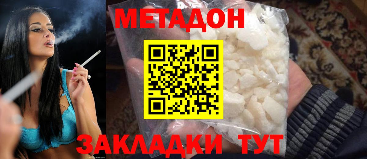 МЕТАДОН кристалл Советская Гавань