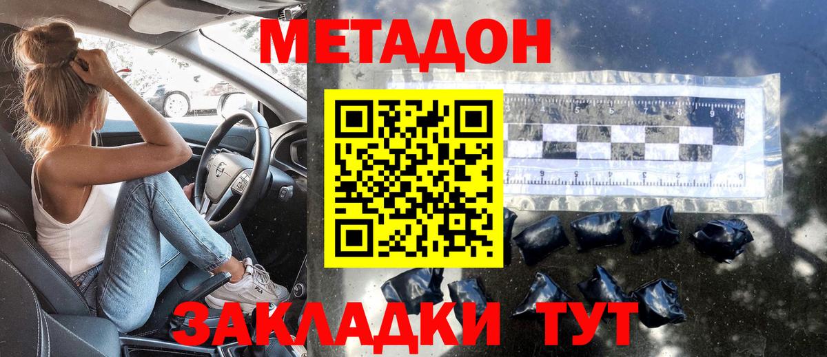 МЕТАДОН мёд  Вход с VPN  Советская Гавань 